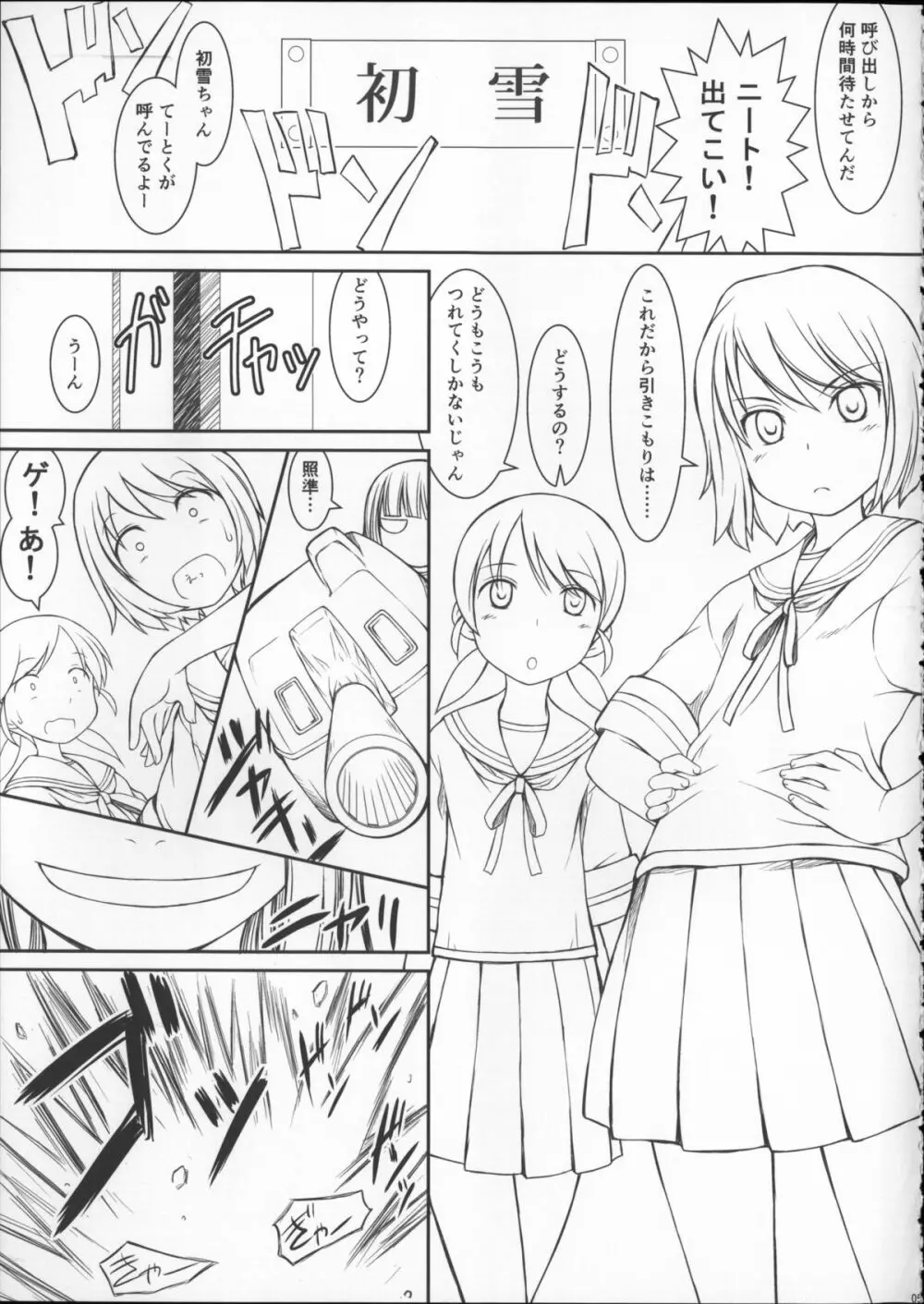 初雪ちゃん可愛いよprpr Page.5