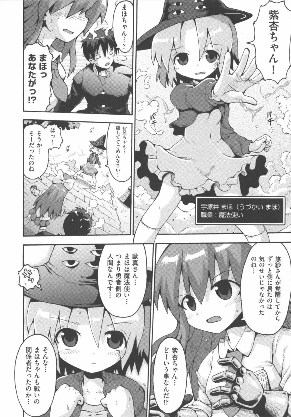 COMIC 少女式 冬 2012 Page.160