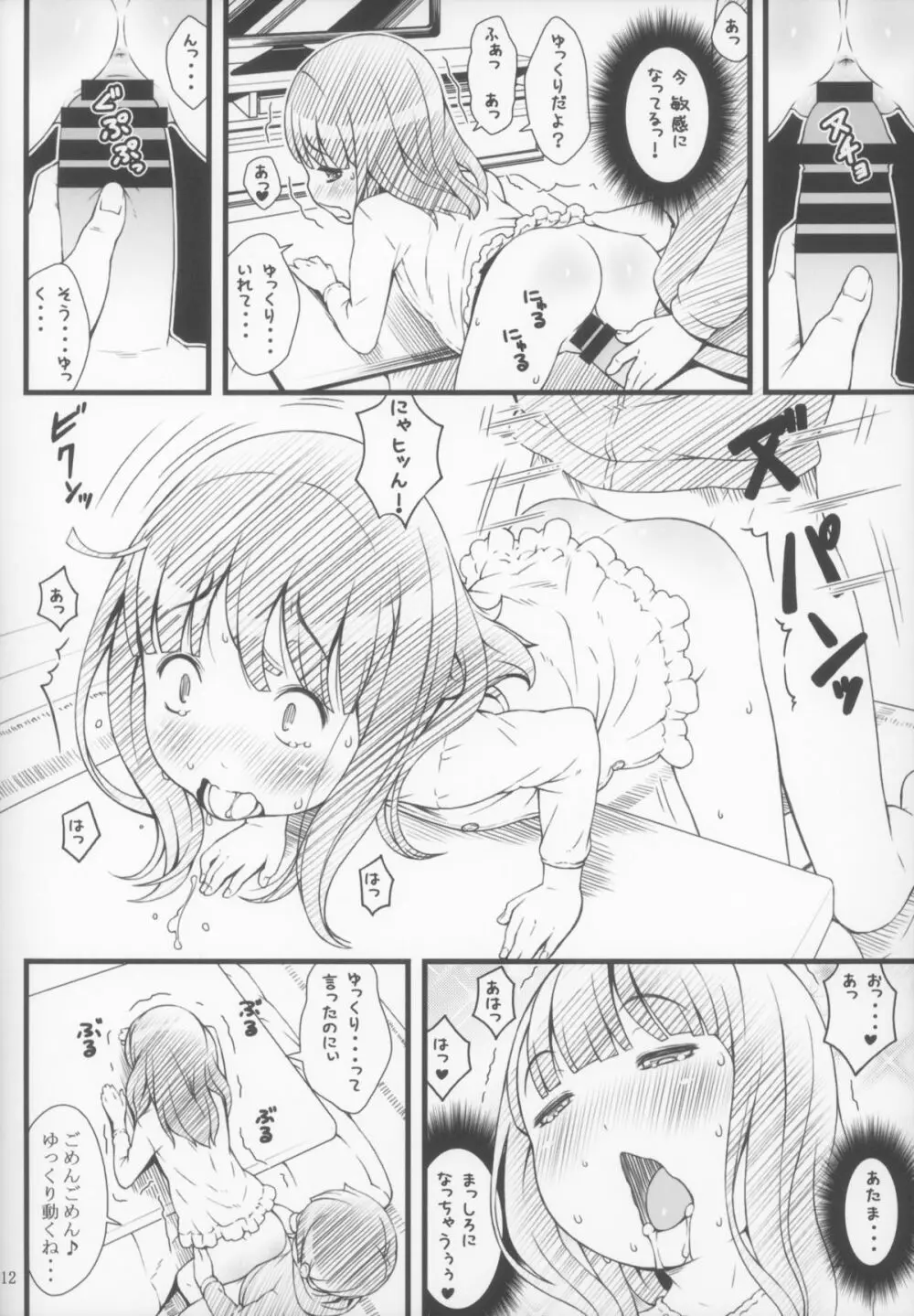 コタツとアニメとおにいちゃん Page.12