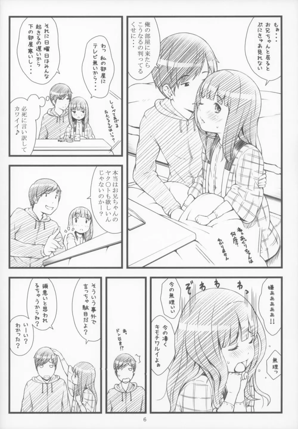 コタツとアニメとおにいちゃん Page.6