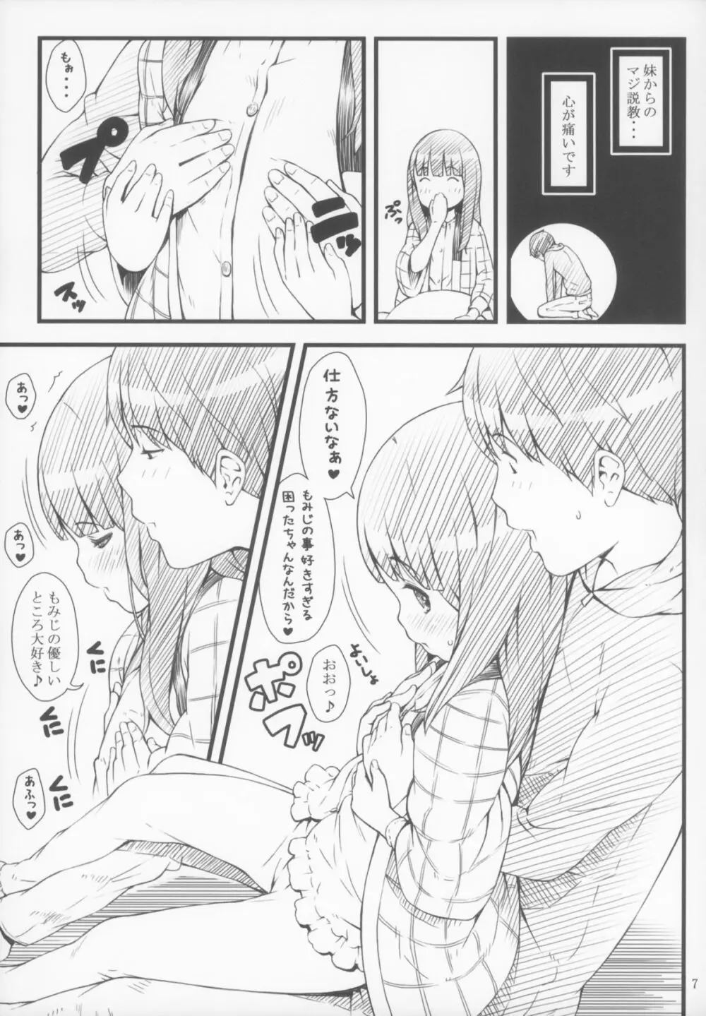 コタツとアニメとおにいちゃん Page.7