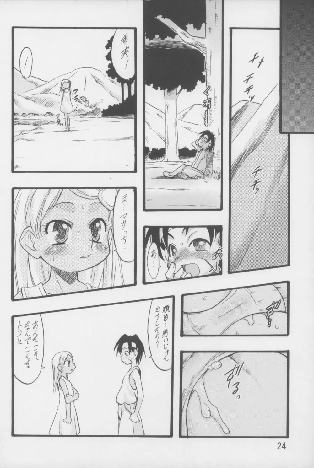 神の棲む山 第六巻 Page.25