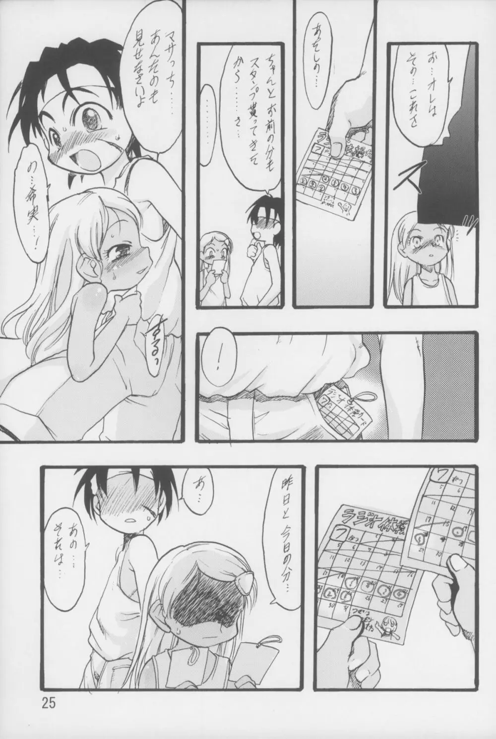 神の棲む山 第六巻 Page.26