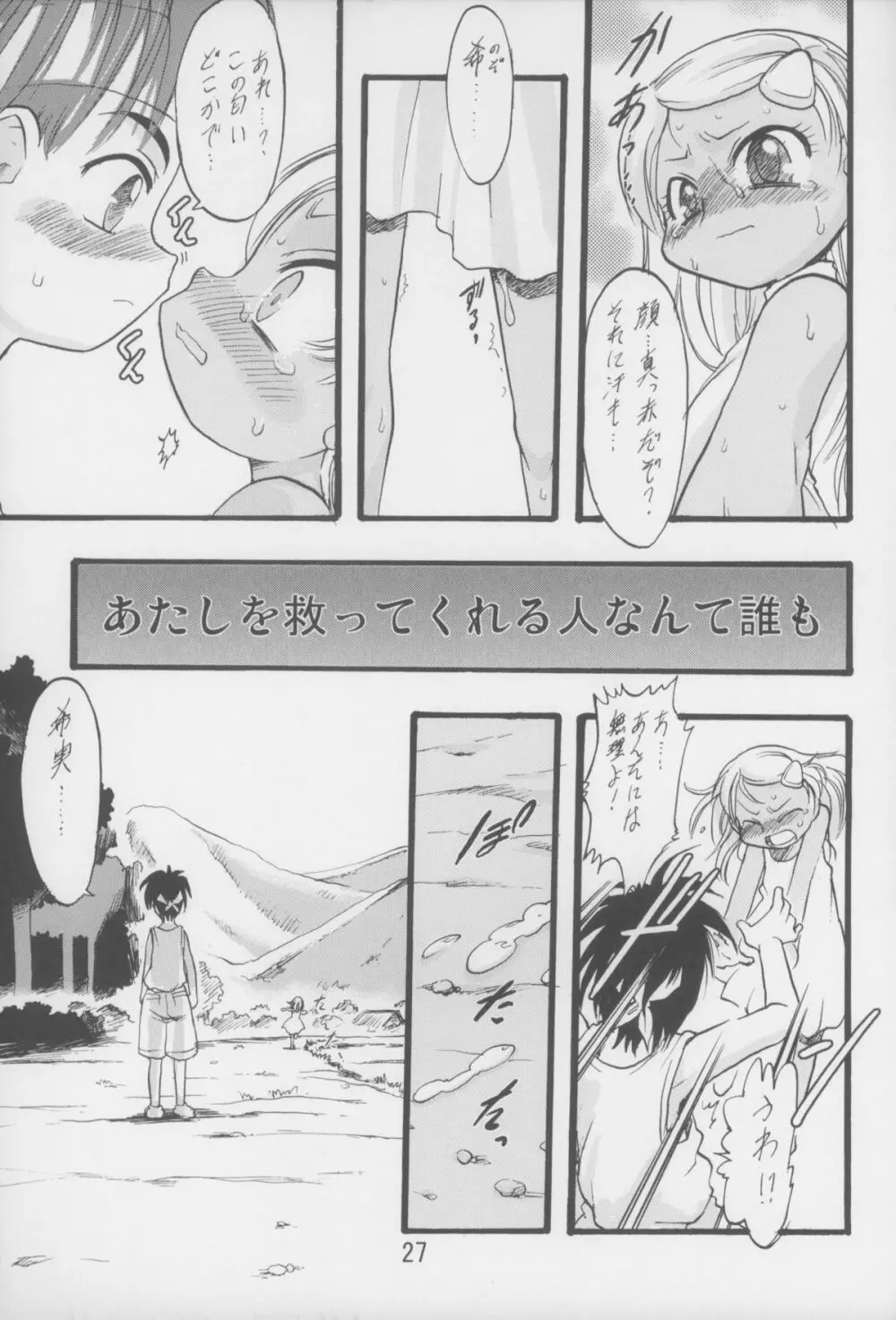 神の棲む山 第六巻 Page.28