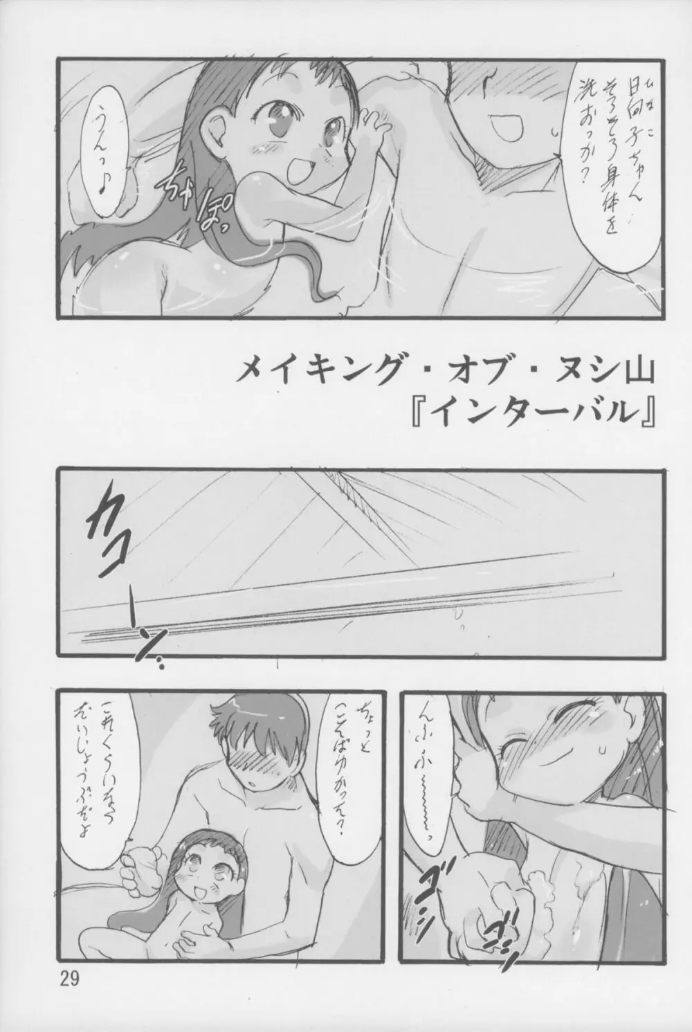 神の棲む山 第六巻 Page.30