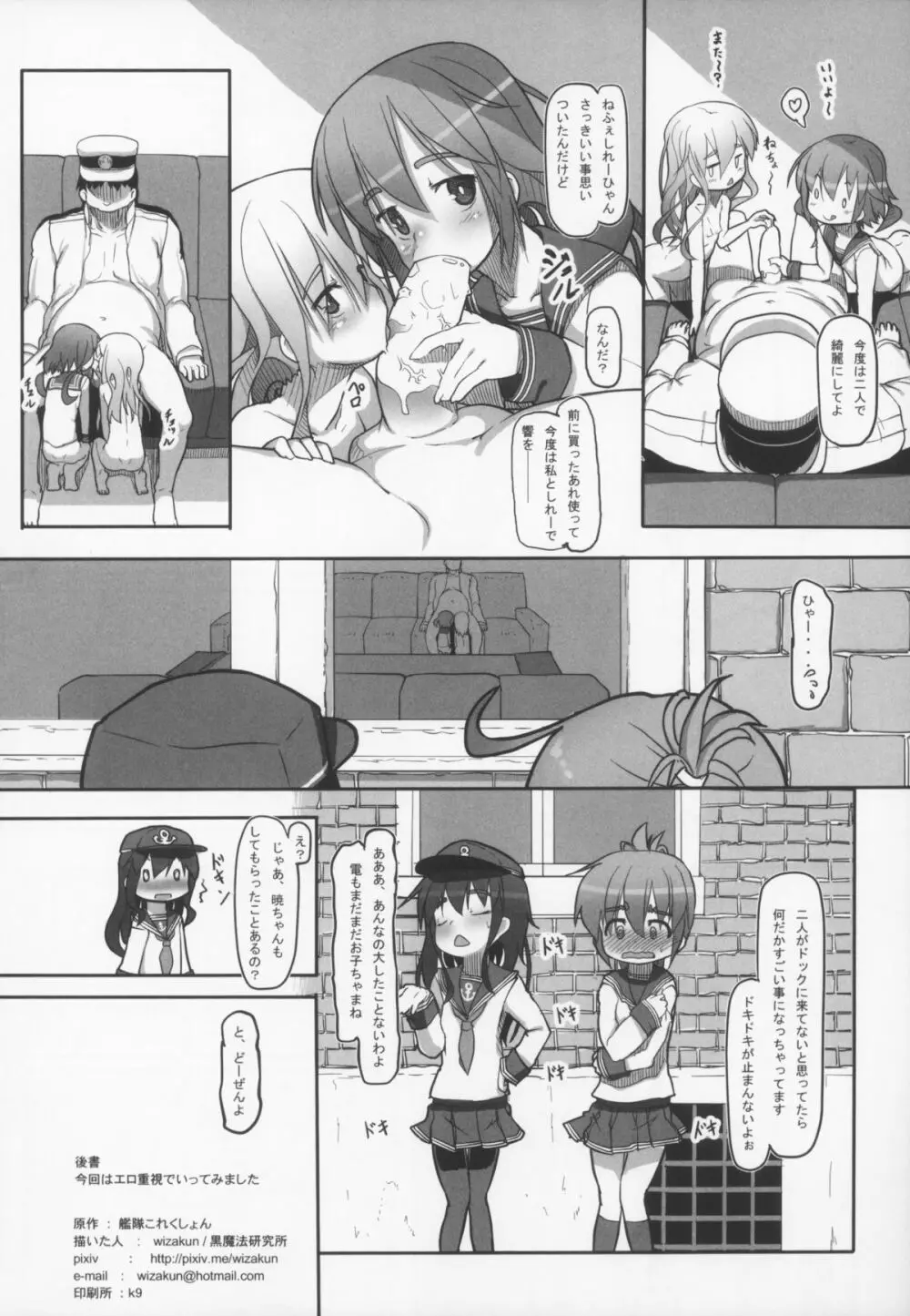 しれーかんしゅーりして 第六駆逐隊 雷+響 Page.22