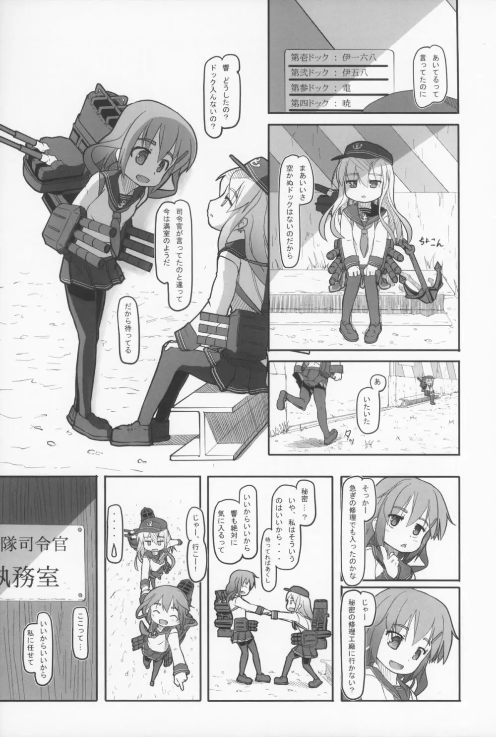 しれーかんしゅーりして 第六駆逐隊 雷+響 Page.5