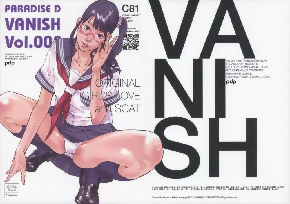 VANISH Vol.002 Page.3