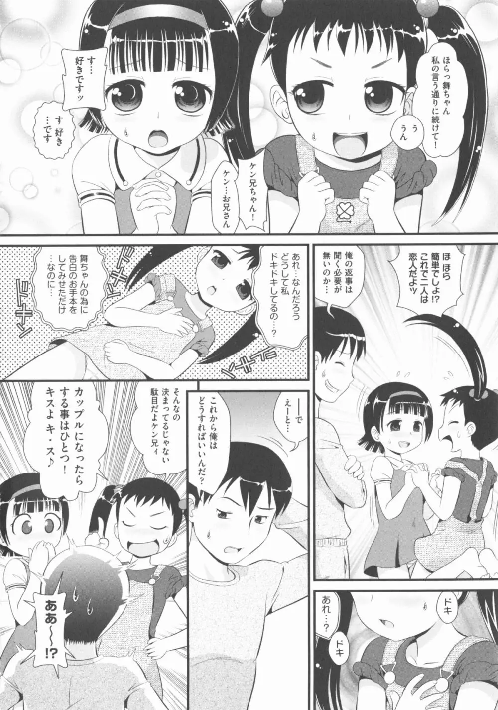 COMIC 少女式 春 2012 Page.105