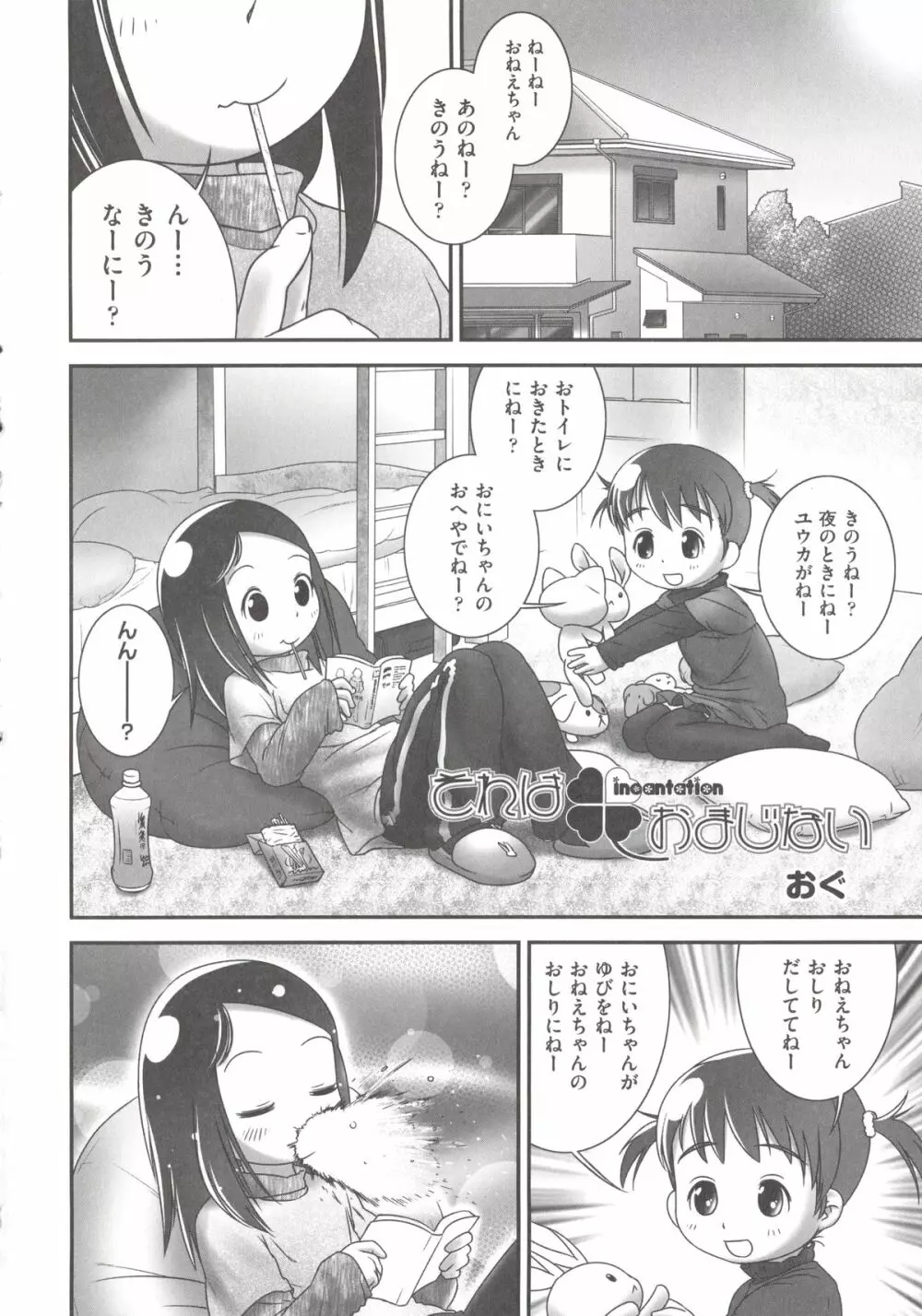 COMIC 少女式 春 2012 Page.11