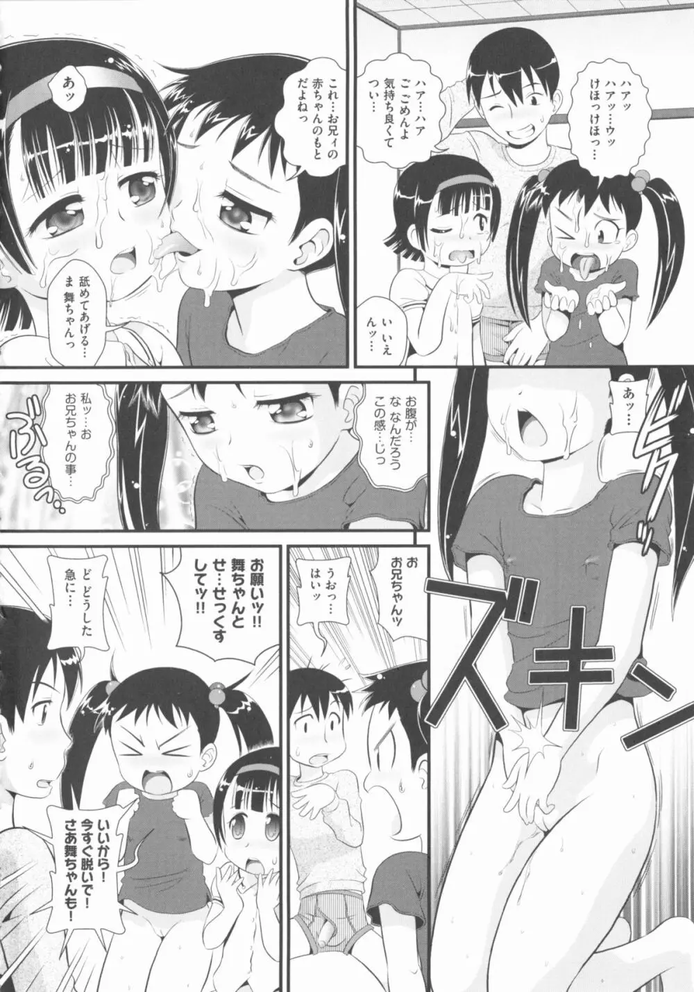 COMIC 少女式 春 2012 Page.119