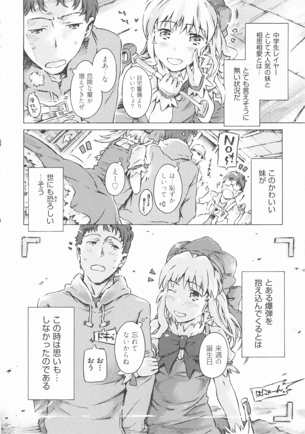 COMIC 少女式 春 2012 Page.139