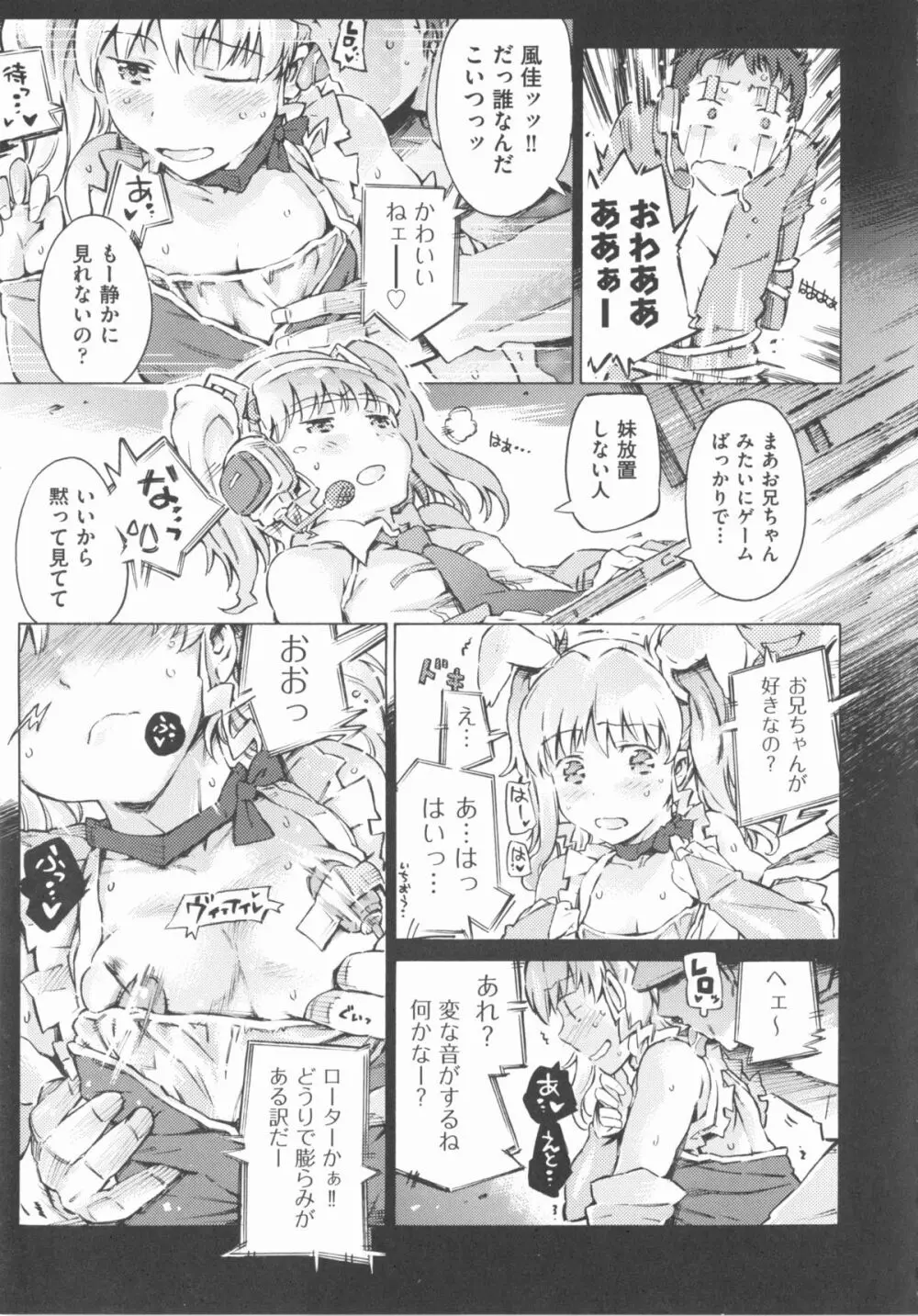 COMIC 少女式 春 2012 Page.144