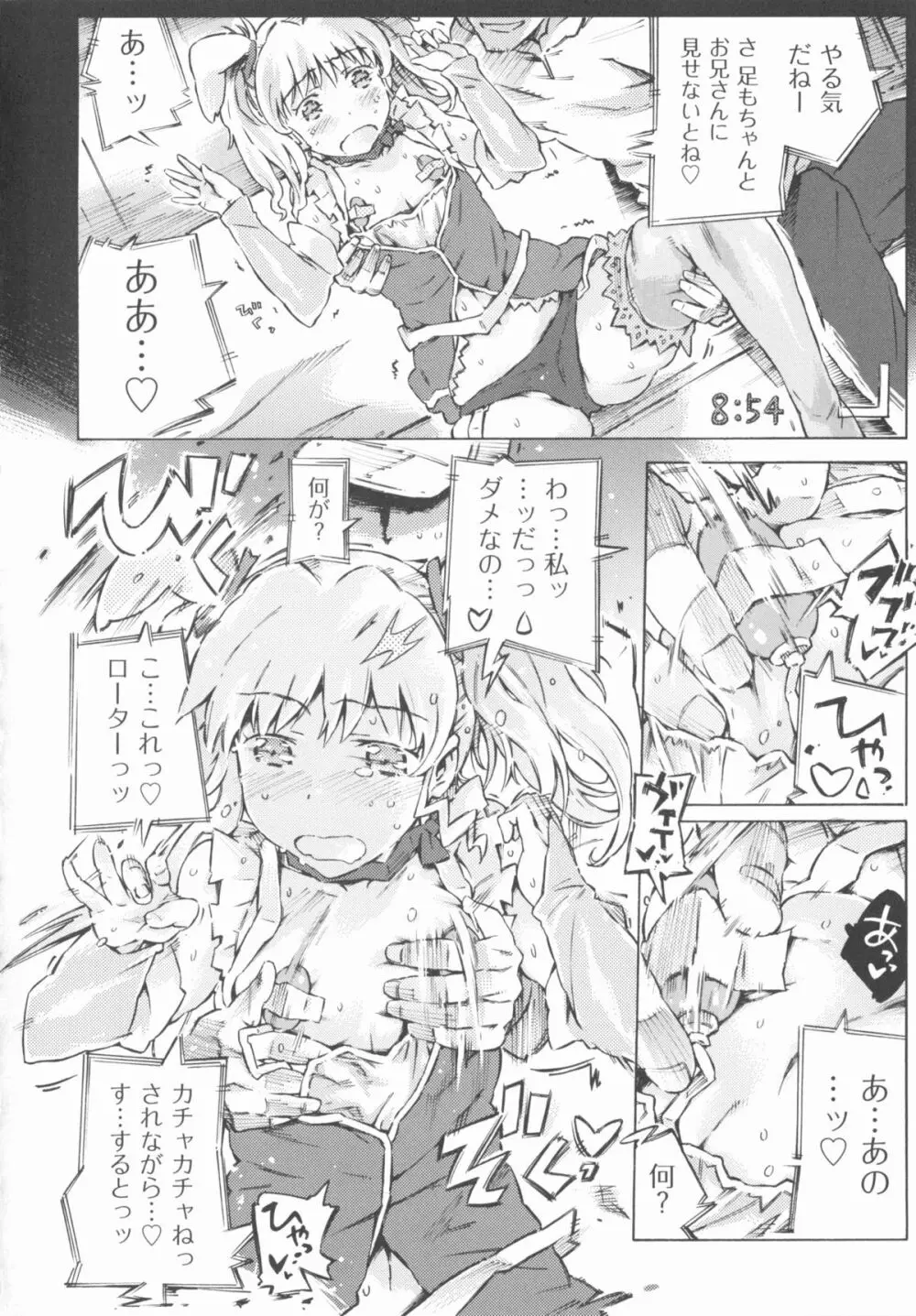 COMIC 少女式 春 2012 Page.145