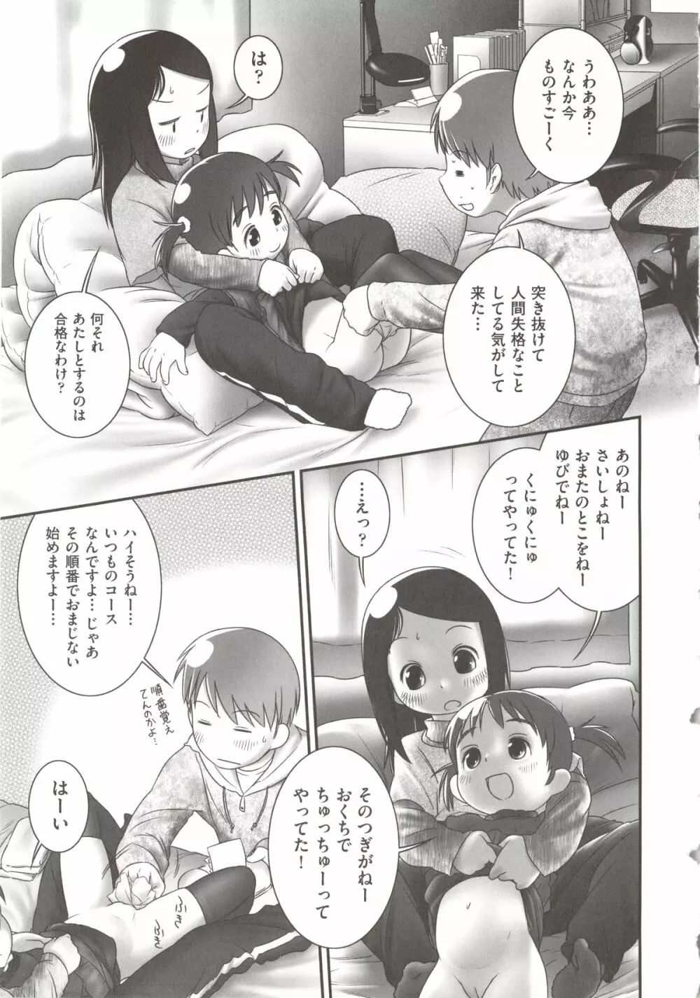 COMIC 少女式 春 2012 Page.18