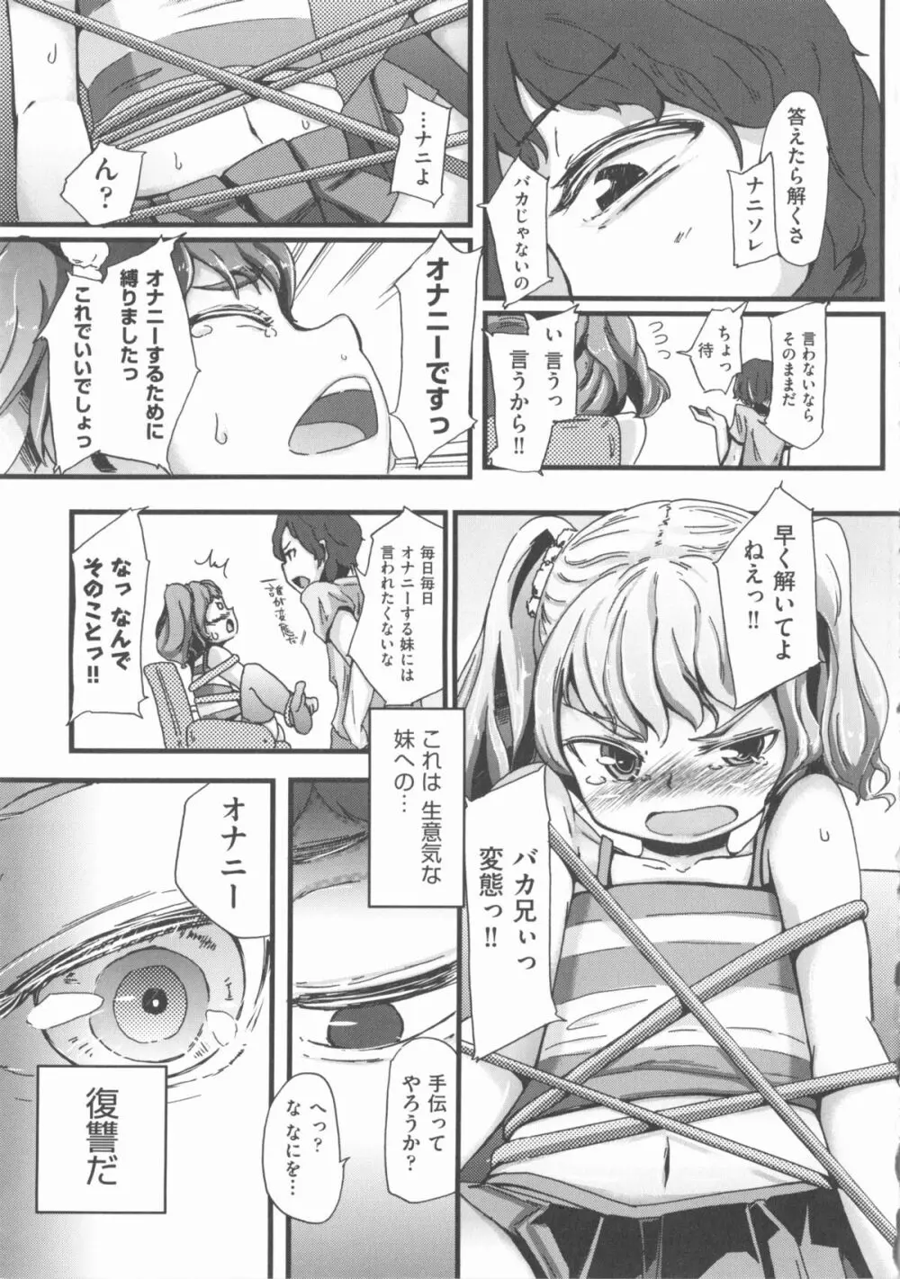 COMIC 少女式 春 2012 Page.190