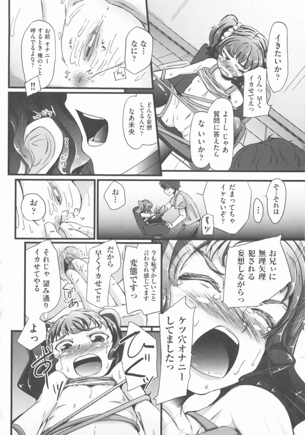 COMIC 少女式 春 2012 Page.195