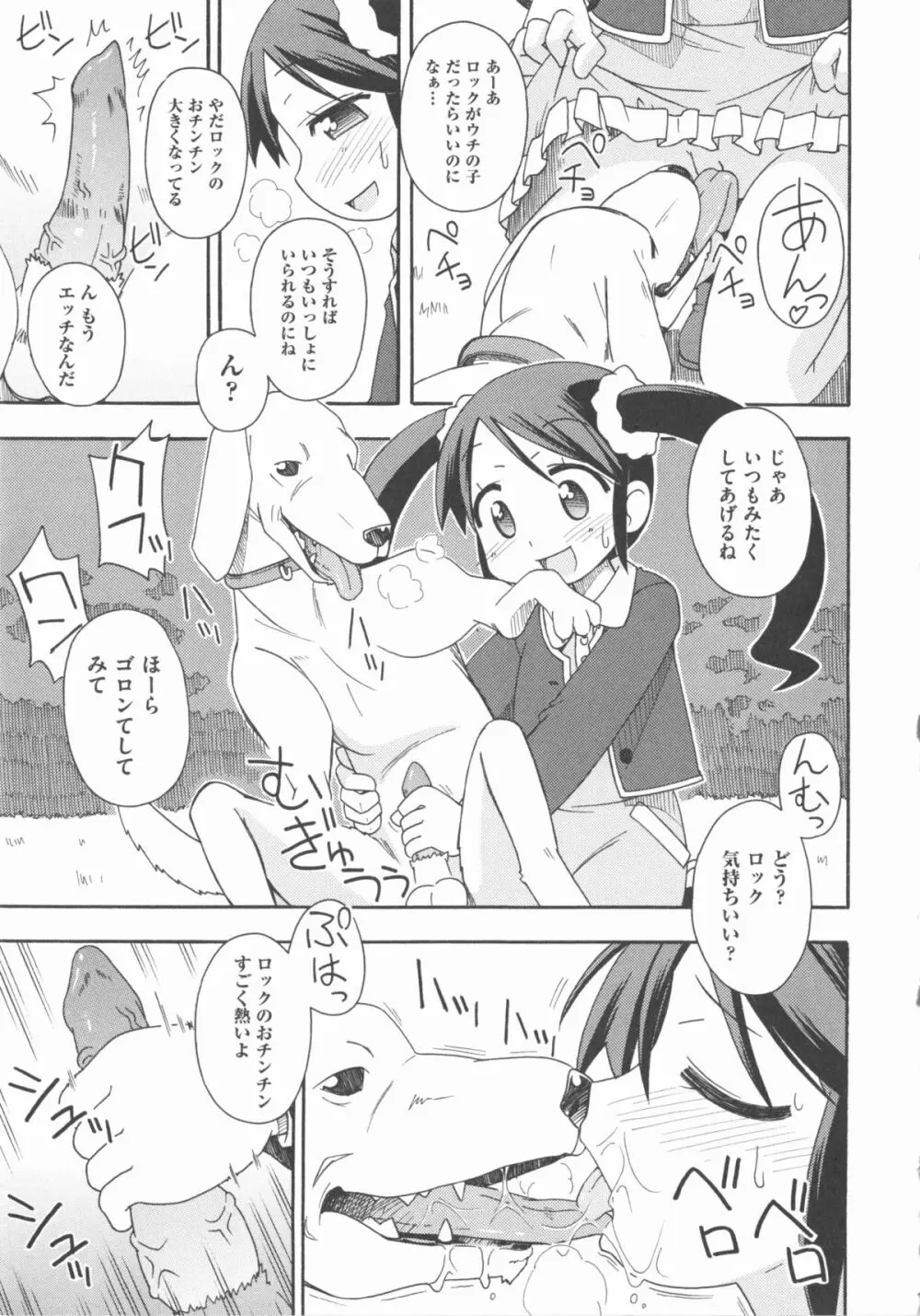 COMIC 少女式 春 2012 Page.204