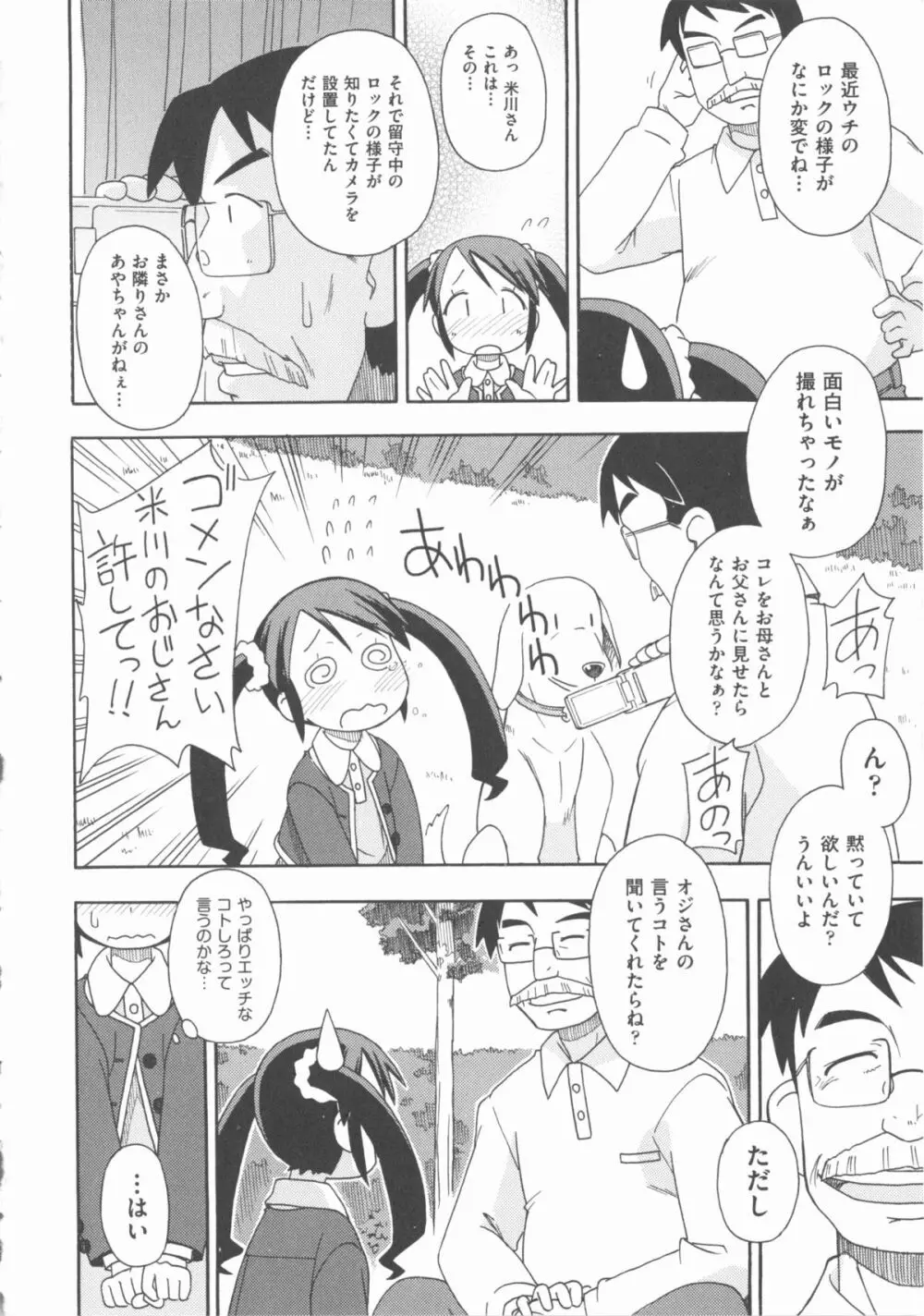 COMIC 少女式 春 2012 Page.207