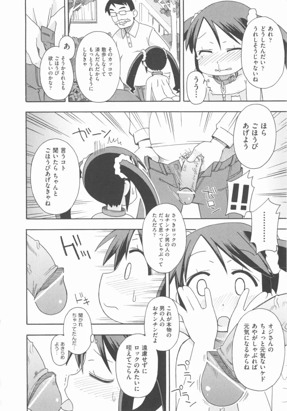 COMIC 少女式 春 2012 Page.211