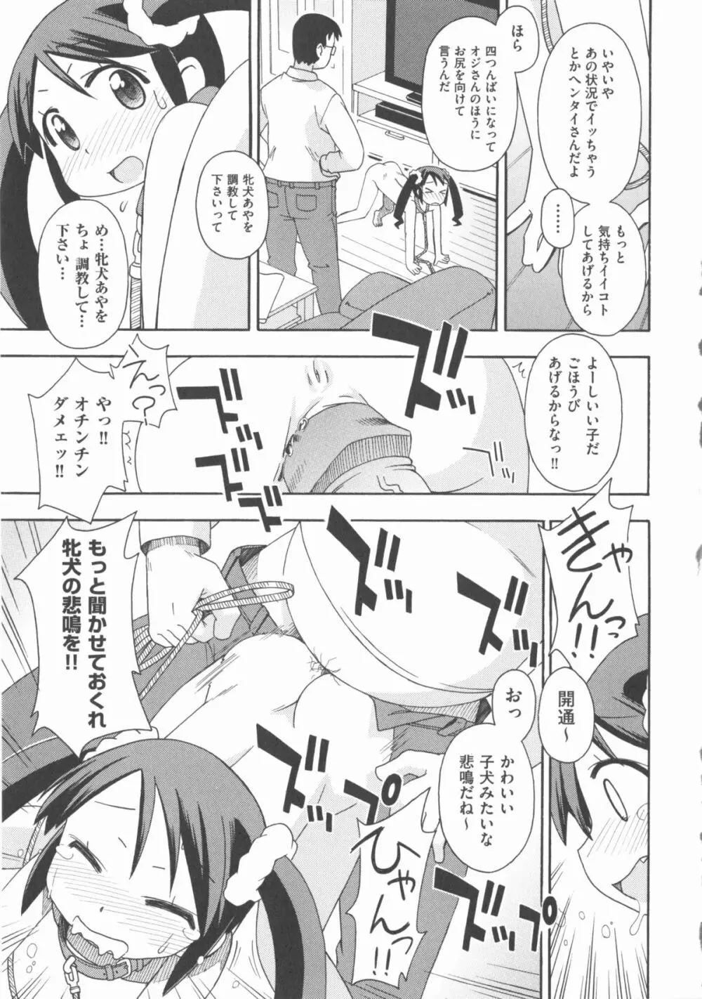 COMIC 少女式 春 2012 Page.218