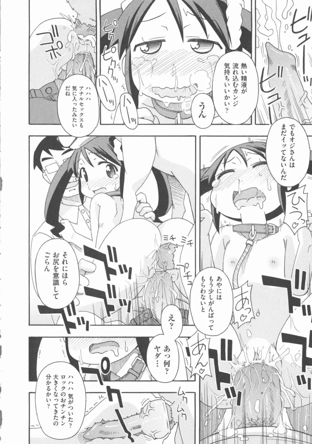 COMIC 少女式 春 2012 Page.223