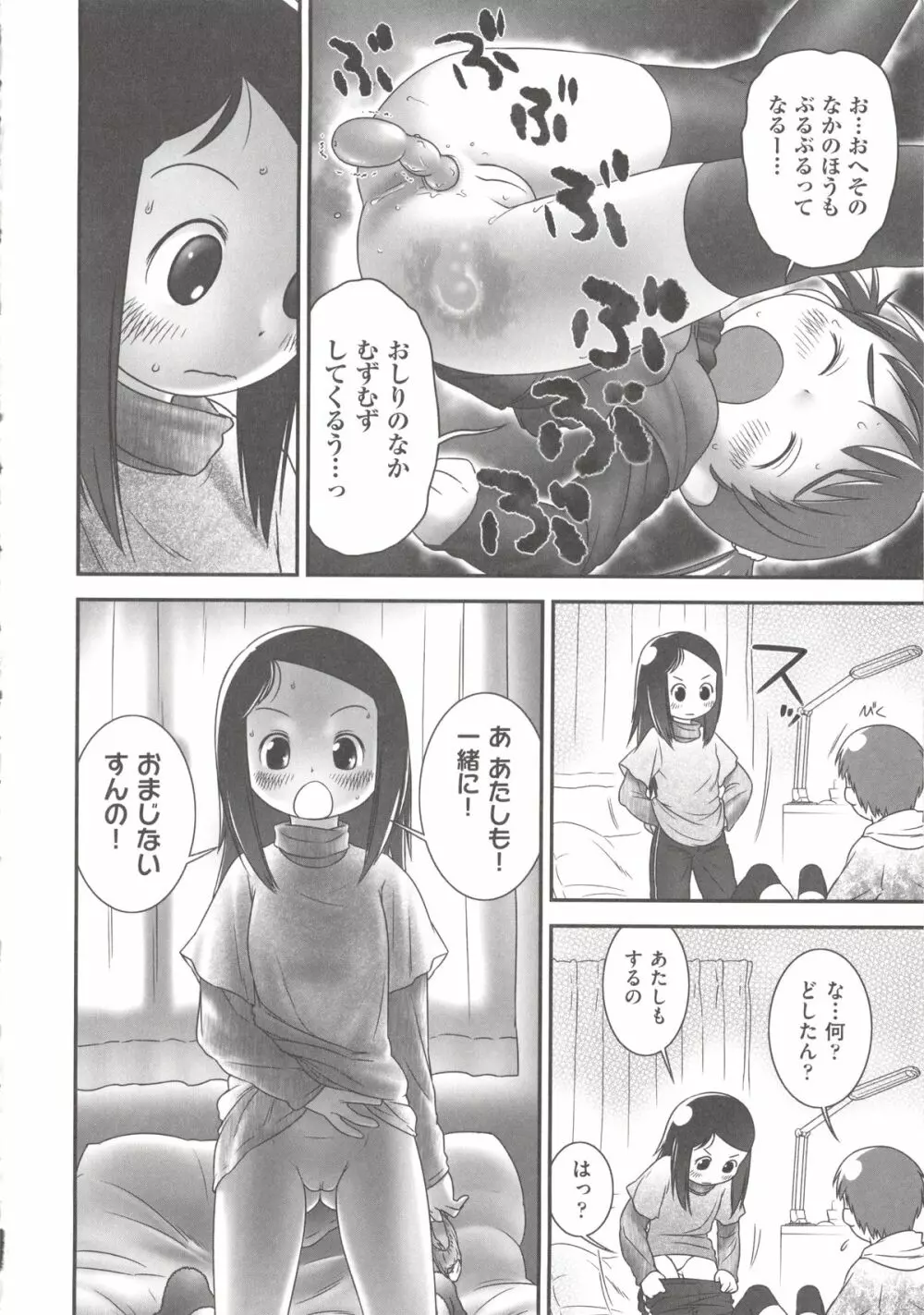 COMIC 少女式 春 2012 Page.23