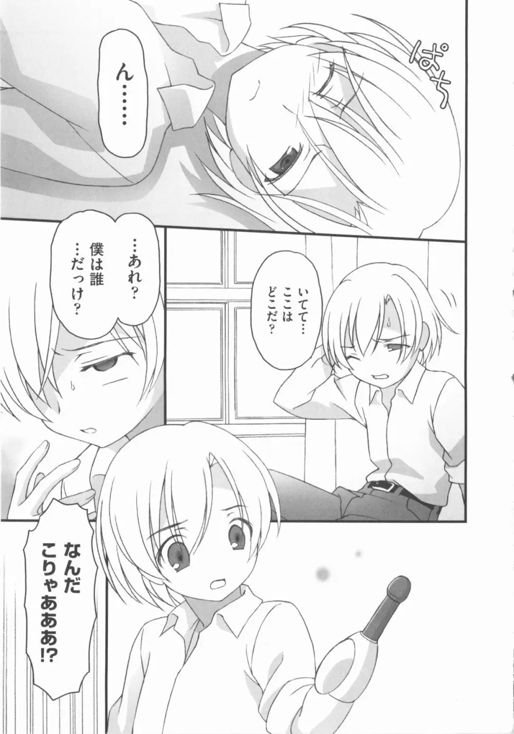 COMIC 少女式 春 2012 Page.250