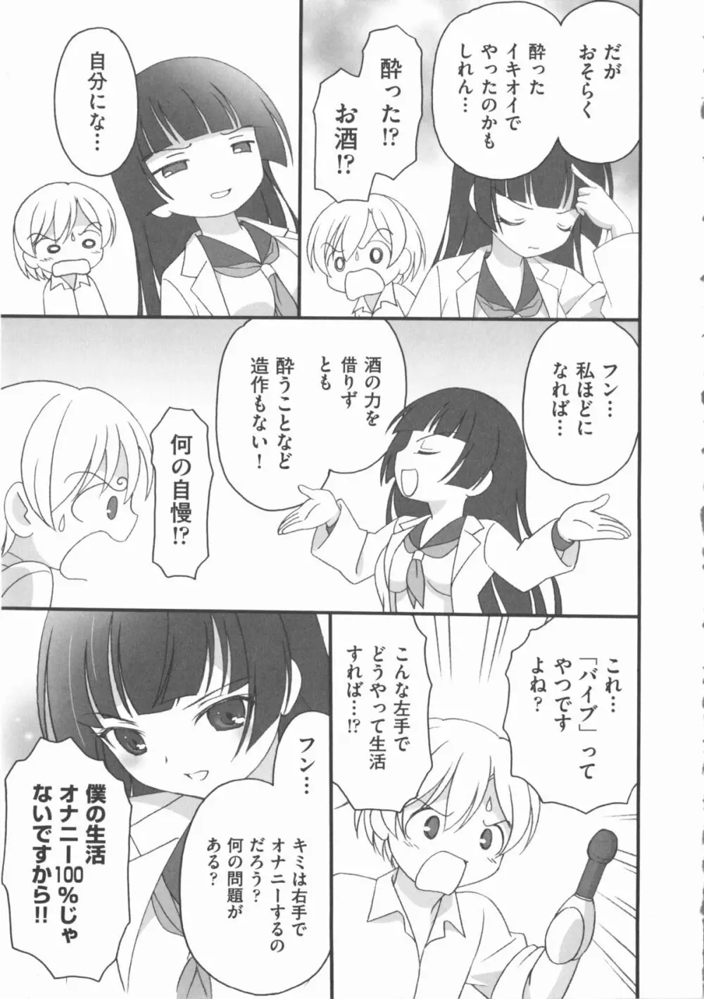 COMIC 少女式 春 2012 Page.252