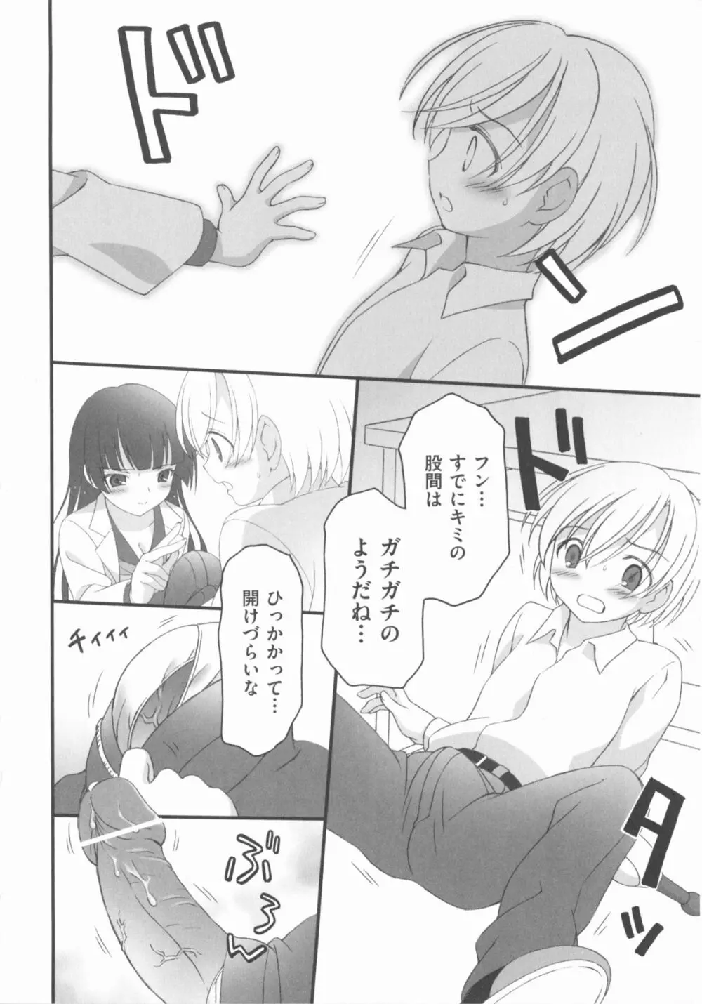 COMIC 少女式 春 2012 Page.257