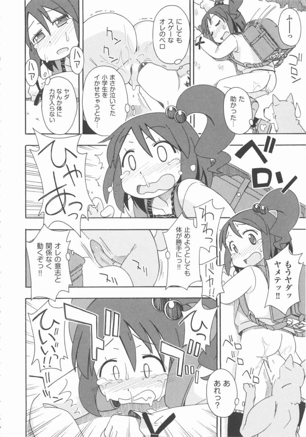 COMIC 少女式 春 2012 Page.279