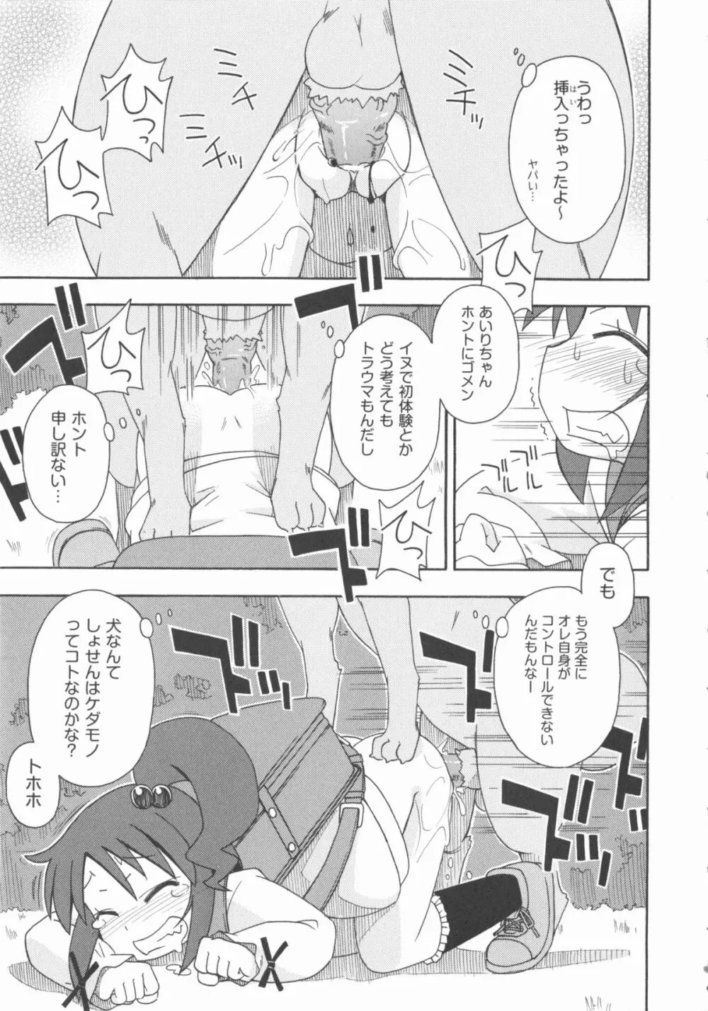 COMIC 少女式 春 2012 Page.280