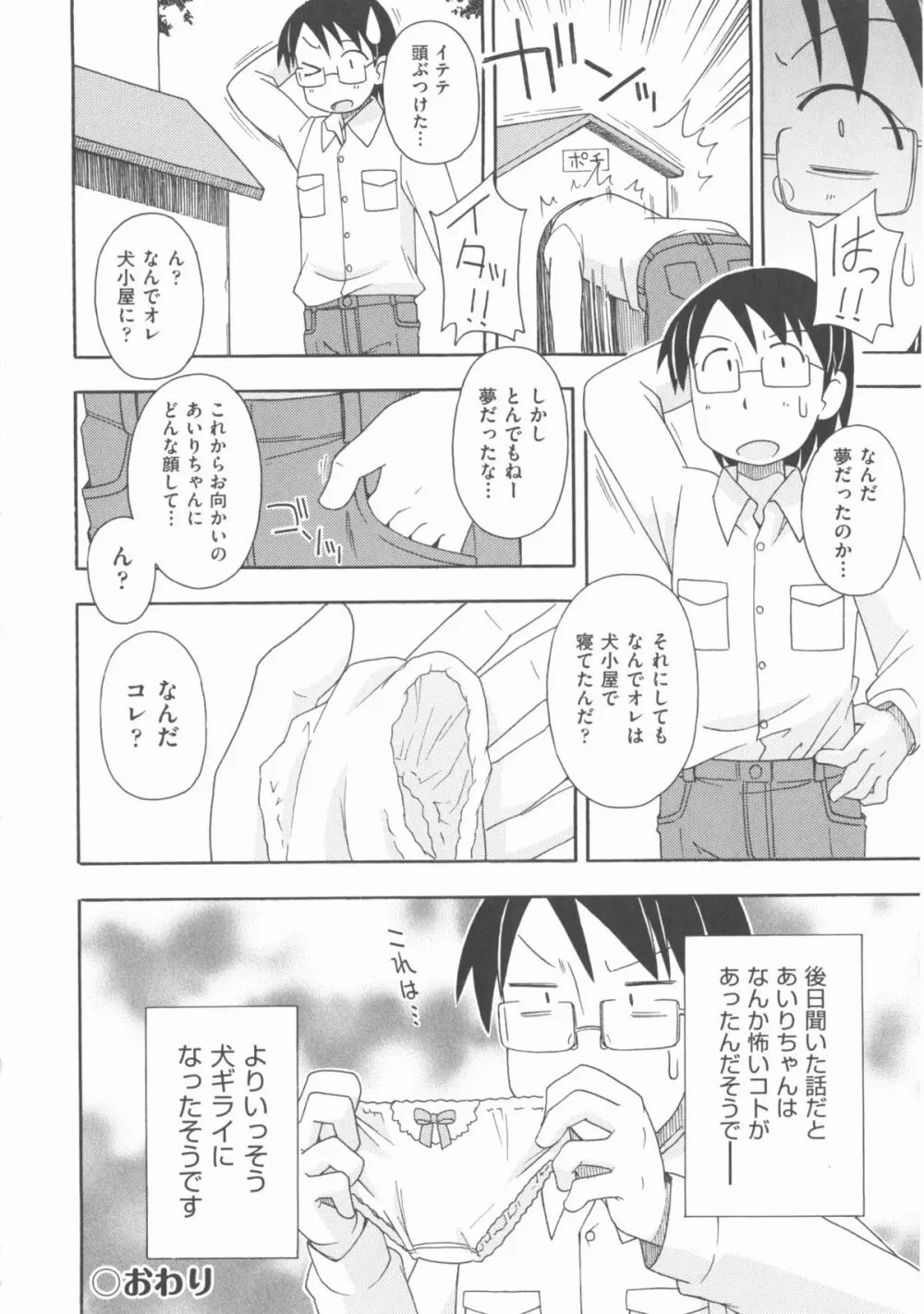 COMIC 少女式 春 2012 Page.285