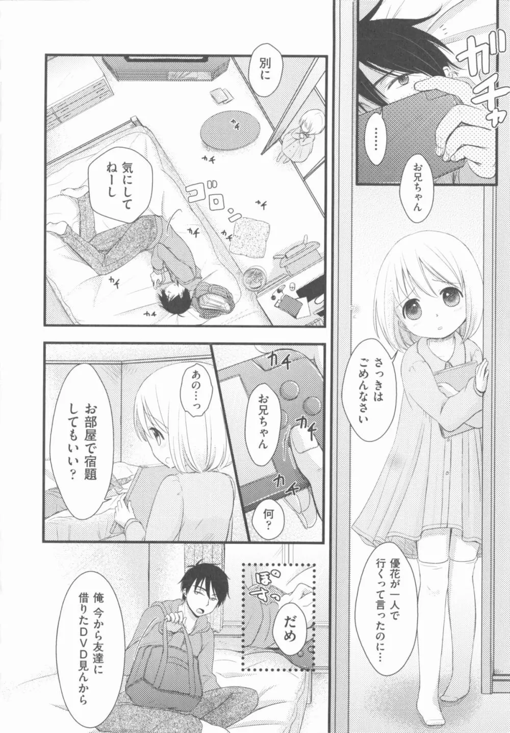 COMIC 少女式 春 2012 Page.35