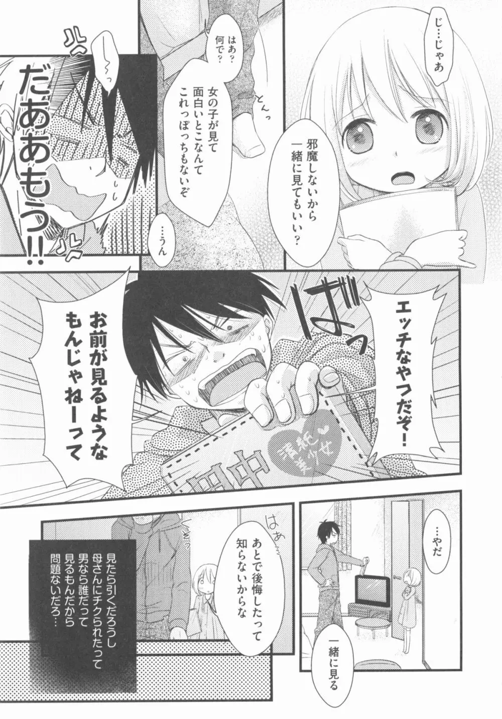 COMIC 少女式 春 2012 Page.36