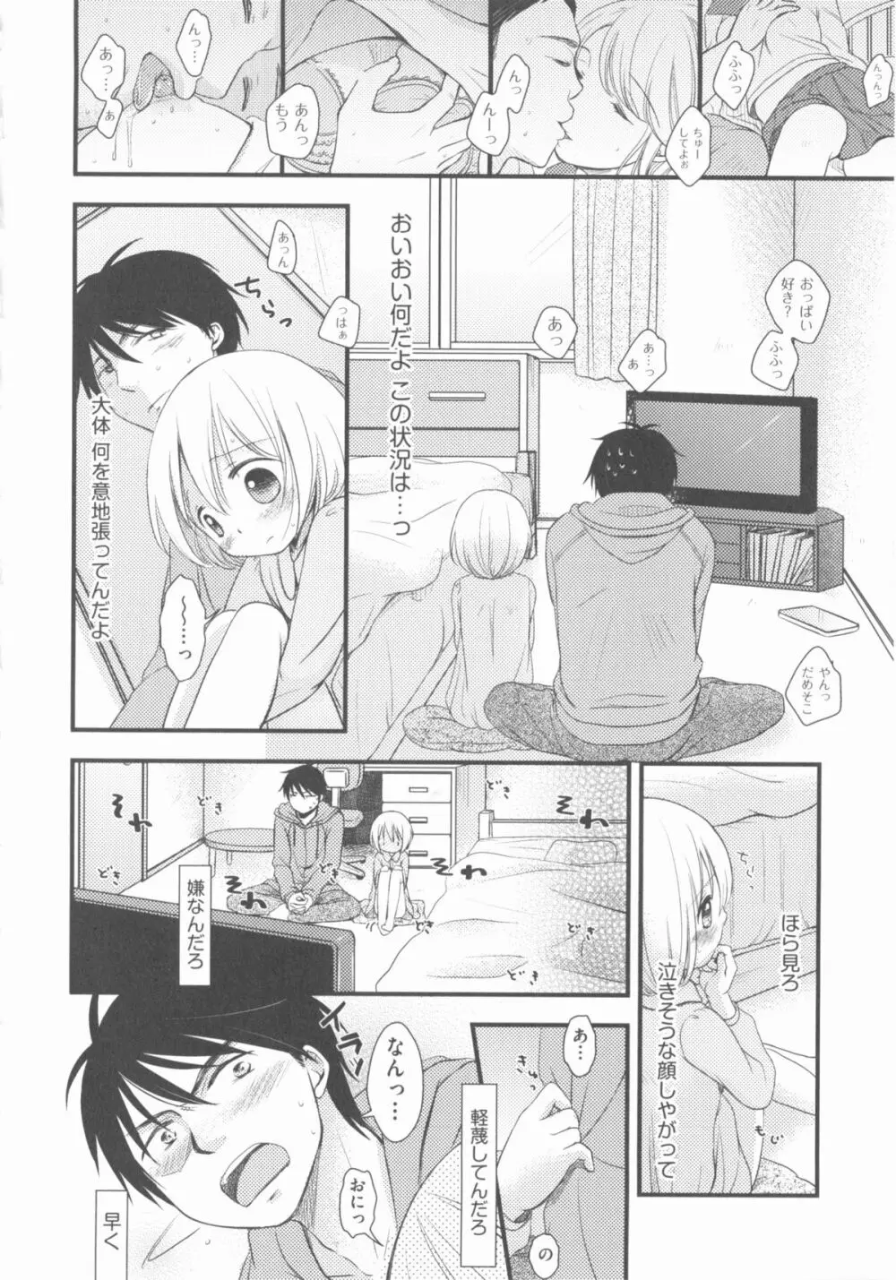 COMIC 少女式 春 2012 Page.37