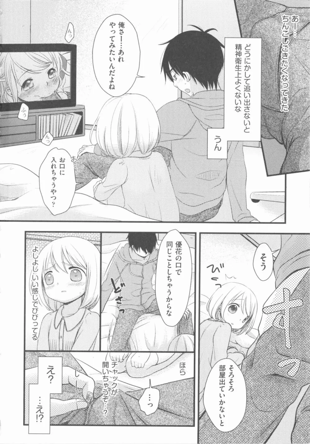 COMIC 少女式 春 2012 Page.39