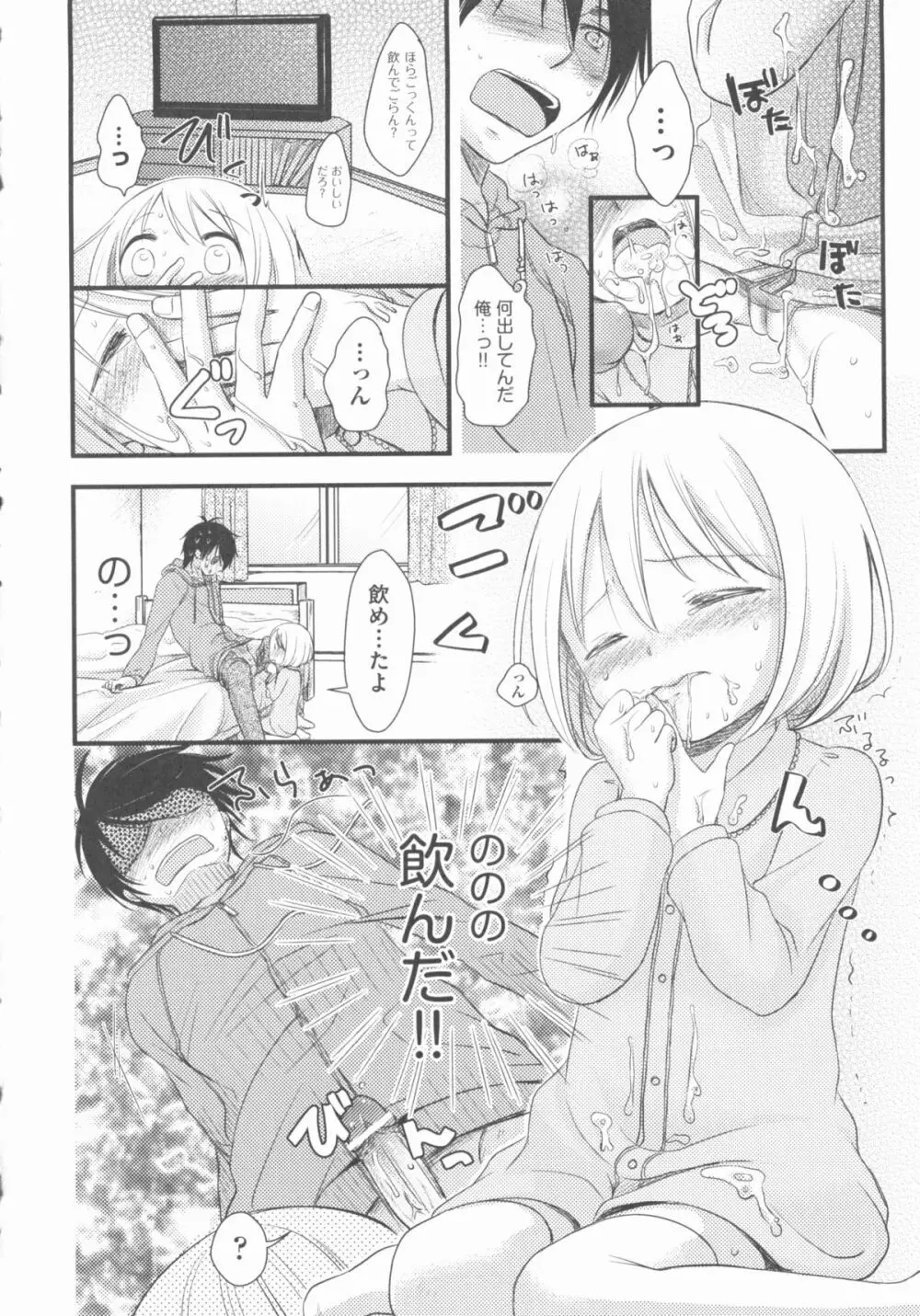 COMIC 少女式 春 2012 Page.43