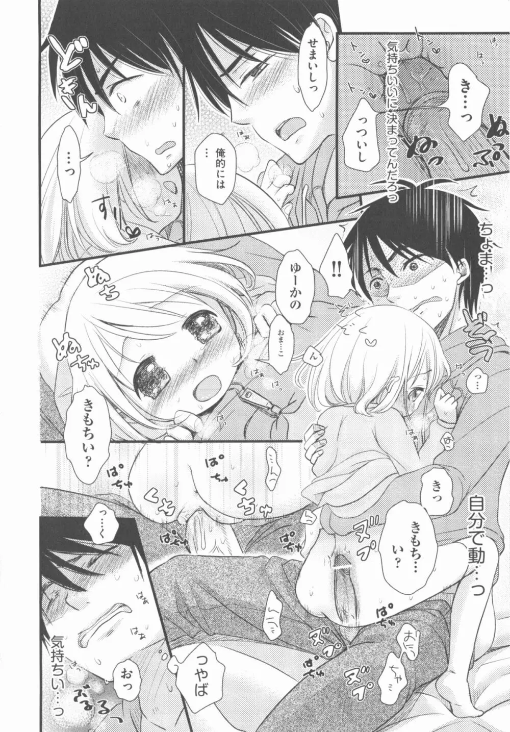 COMIC 少女式 春 2012 Page.49