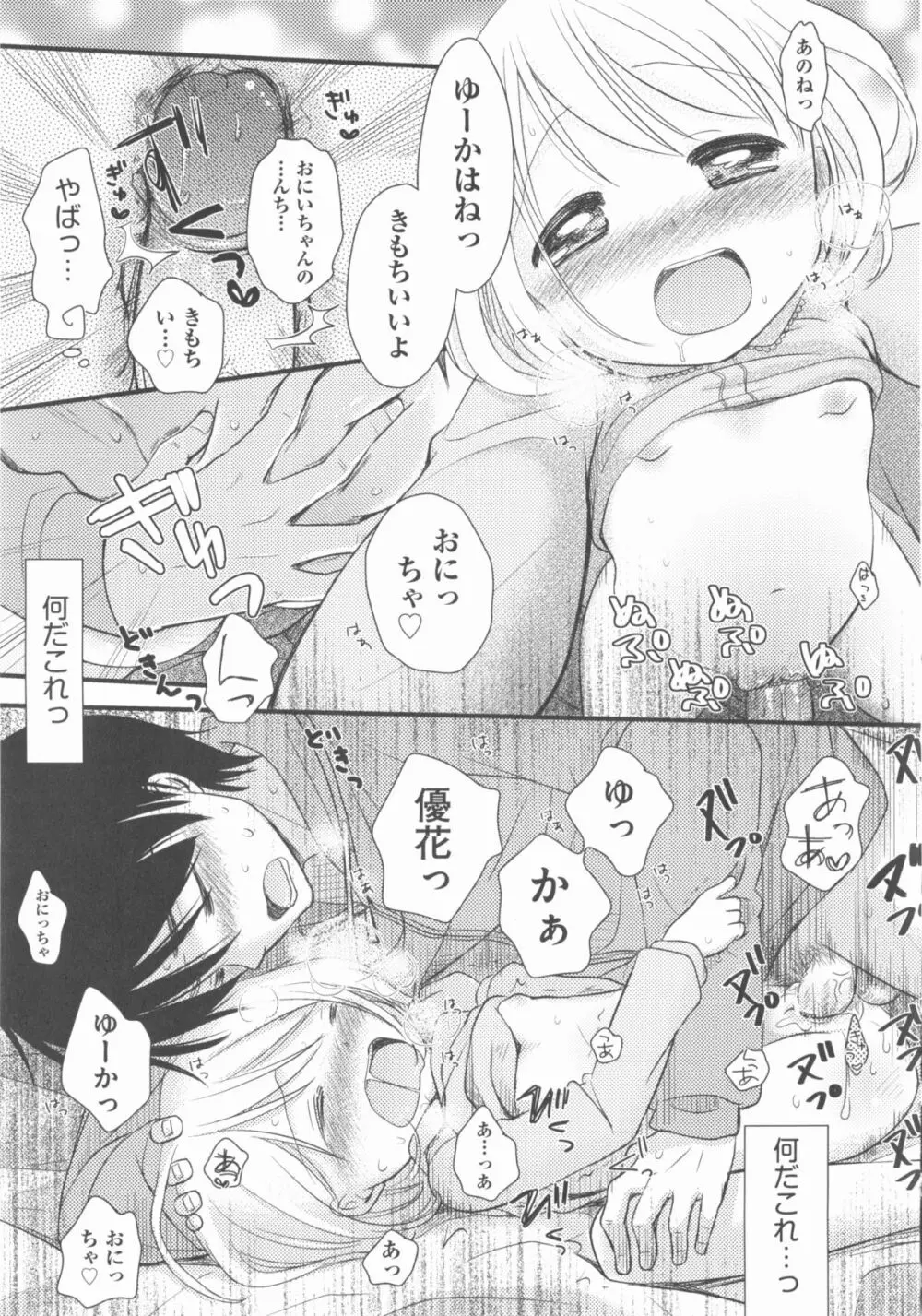 COMIC 少女式 春 2012 Page.50