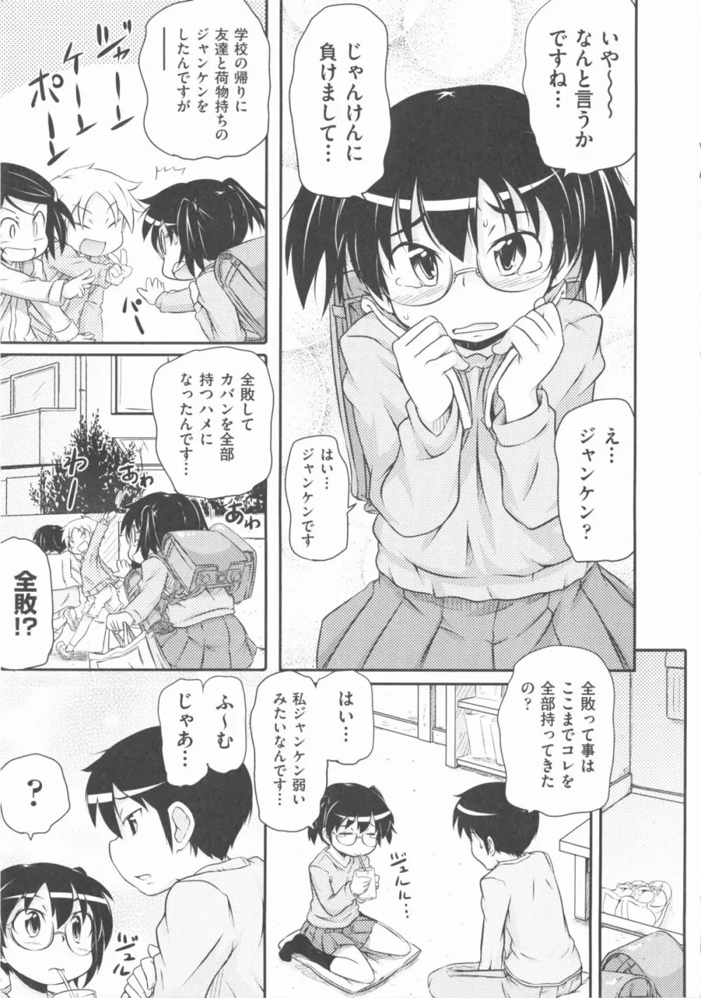 COMIC 少女式 春 2012 Page.56