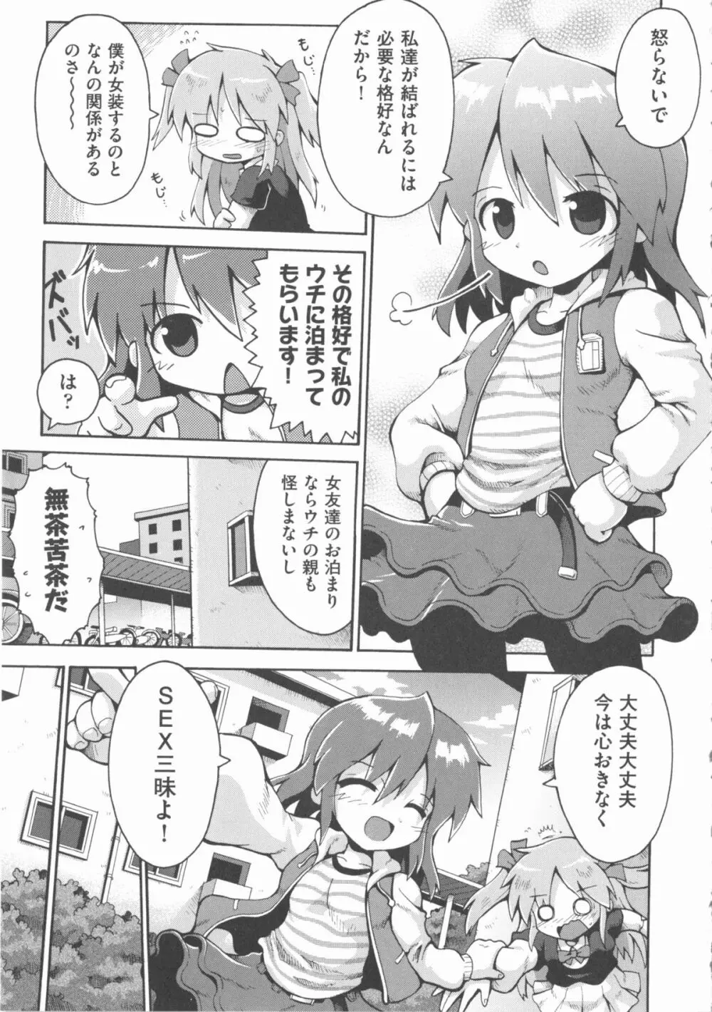 COMIC 少女式 春 2012 Page.76