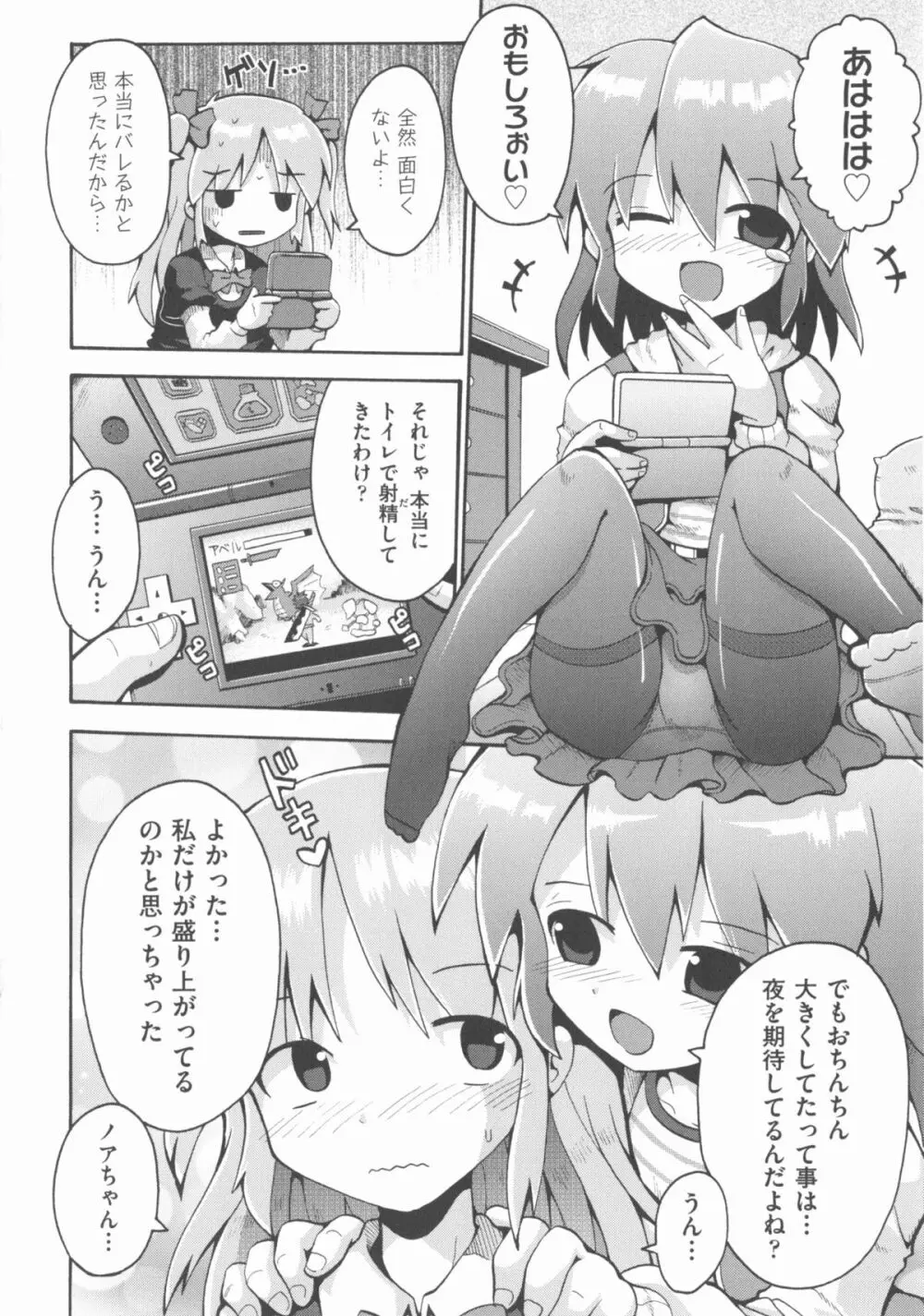 COMIC 少女式 春 2012 Page.81