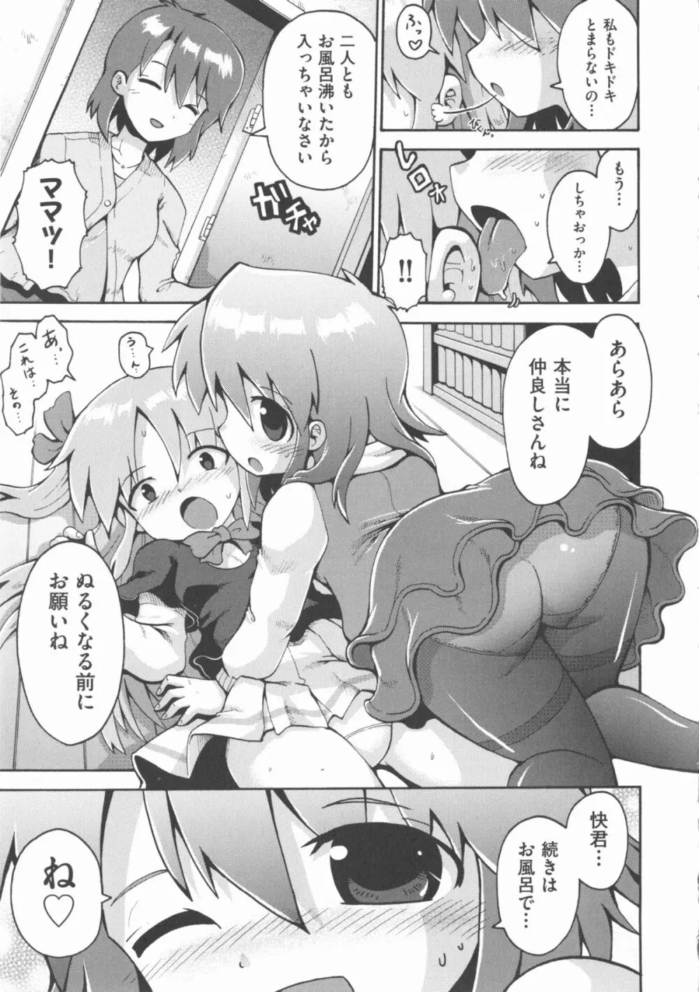 COMIC 少女式 春 2012 Page.82