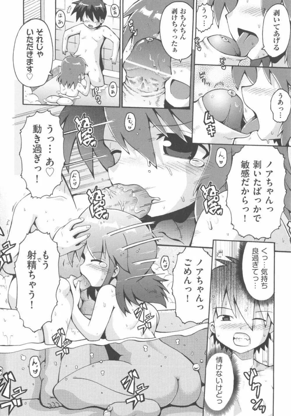 COMIC 少女式 春 2012 Page.87