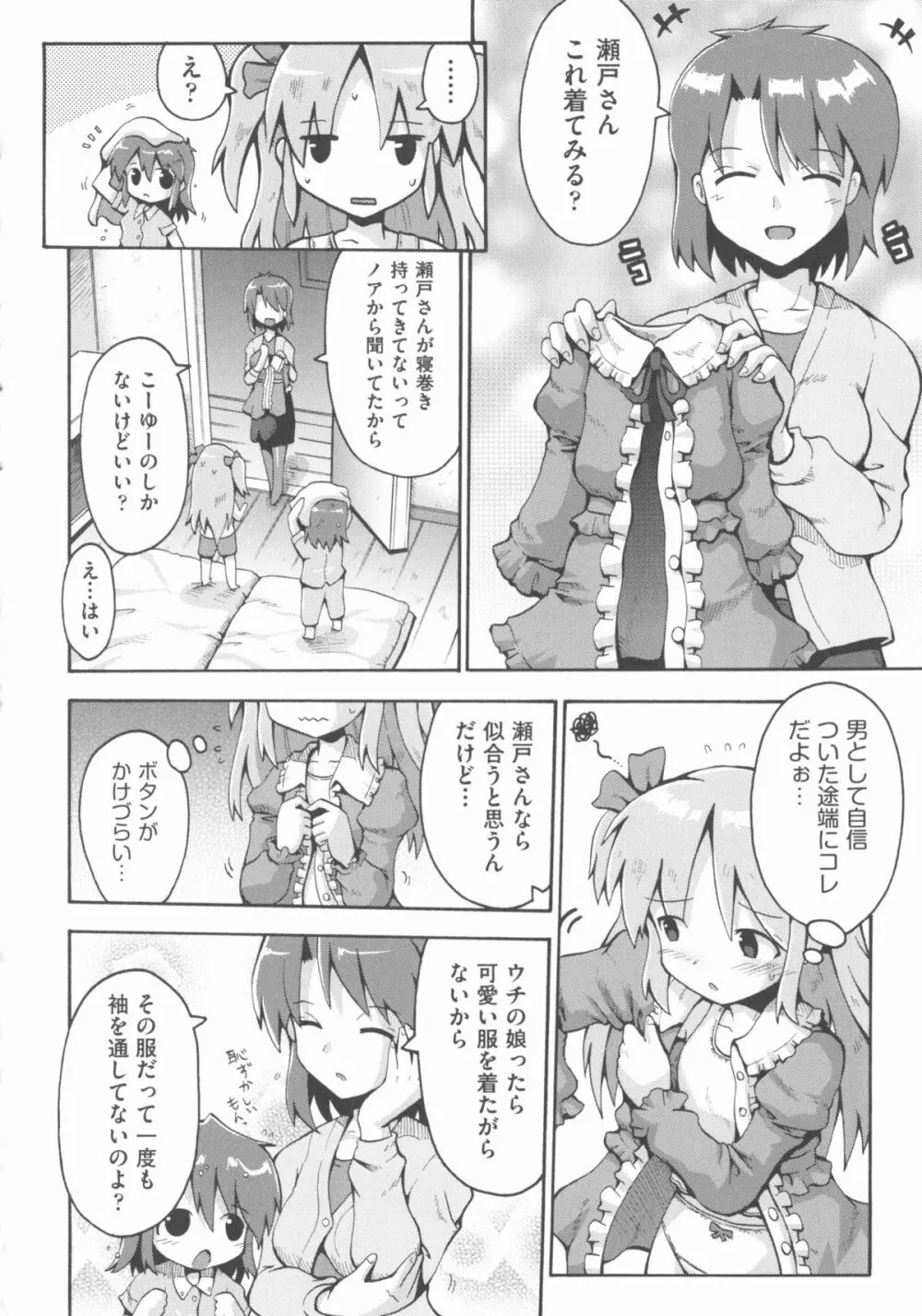 COMIC 少女式 春 2012 Page.89