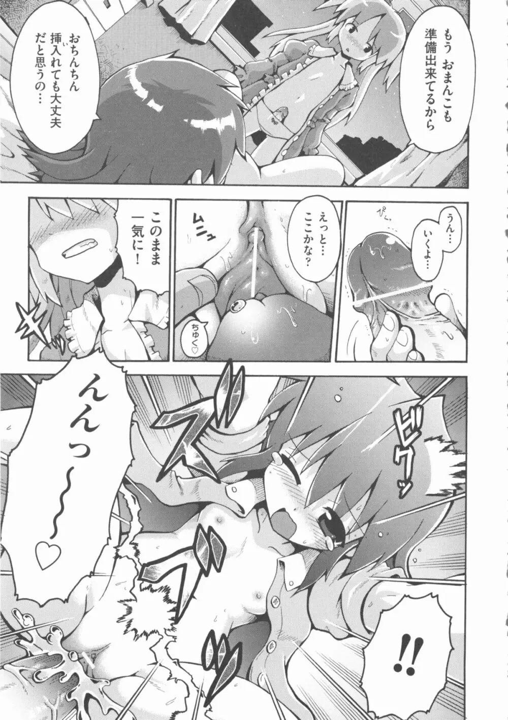 COMIC 少女式 春 2012 Page.92