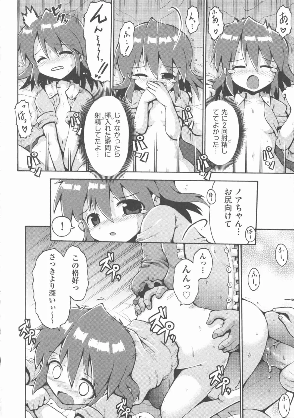 COMIC 少女式 春 2012 Page.95