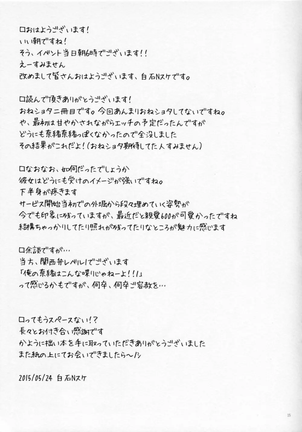 ショタになったＰとｘｘｘする本 奈緒編 Page.16