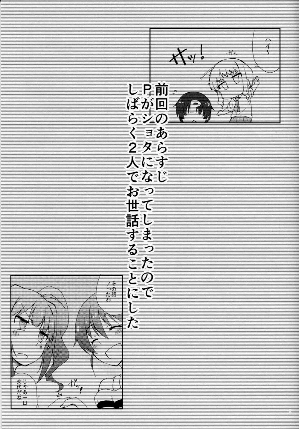 ショタになったＰとｘｘｘする本 奈緒編 Page.2